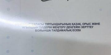 Шымкент қалалық тілдерді оқыту-әдістемелік орталығы әлеуметтік сауалнама жүргізді