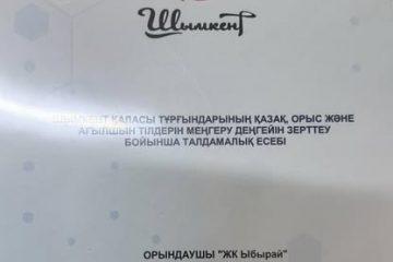 Шымкент қалалық тілдерді оқыту-әдістемелік орталығы әлеуметтік сауалнама жүргізді