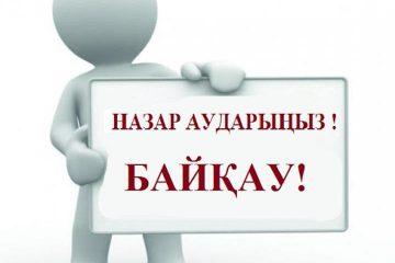 «Халықтың саяси мәдениетін арттыруға бағытталған тақырыптық іс-шаралар өткізу» жобасы