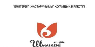 Шымкент қалалық ішкі саясат және жастар ісі жөніндегі басқарма сауалнама жүргізді