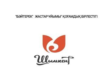 Шымкент қалалық ішкі саясат және жастар ісі жөніндегі басқарма сауалнама жүргізді