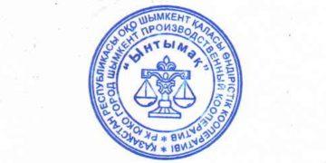 «Ынтымақ» өндірістік кооперативі