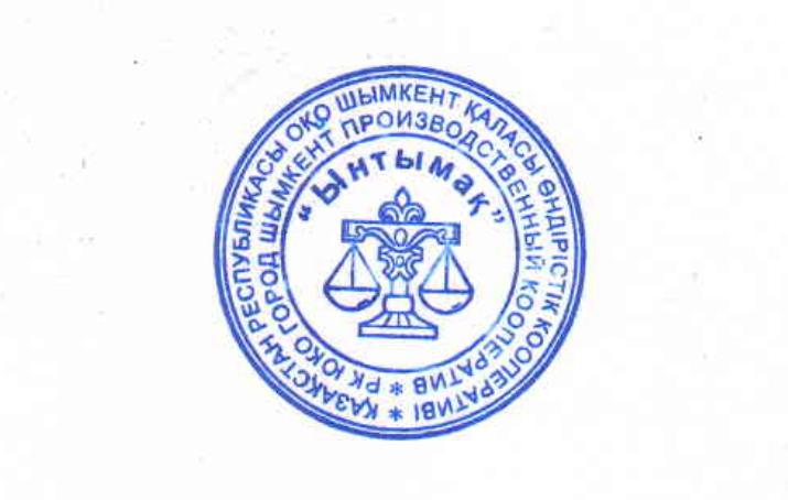 «Ынтымақ» өндірістік кооперативі
